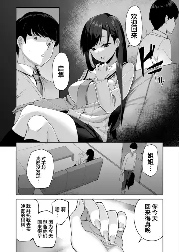 [Ishizuchi Ginko] Yuutousei no Nee-san to Honki no Sex de Kyoudai Kankei o Owaraseru Hanashi Fhentai - Page 13