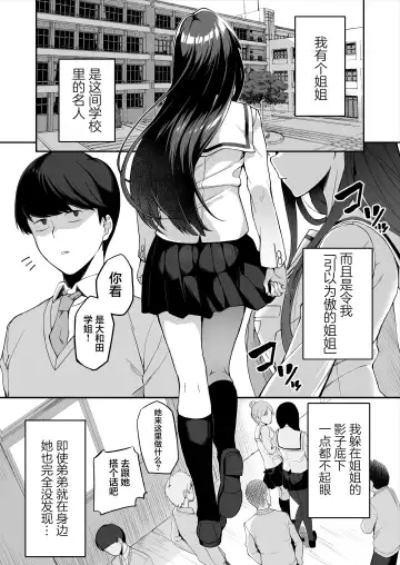 [Ishizuchi Ginko] Yuutousei no Nee-san to Honki no Sex de Kyoudai Kankei o Owaraseru Hanashi Fhentai - Page 2