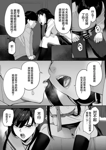 [Ishizuchi Ginko] Yuutousei no Nee-san to Honki no Sex de Kyoudai Kankei o Owaraseru Hanashi Fhentai - Page 22