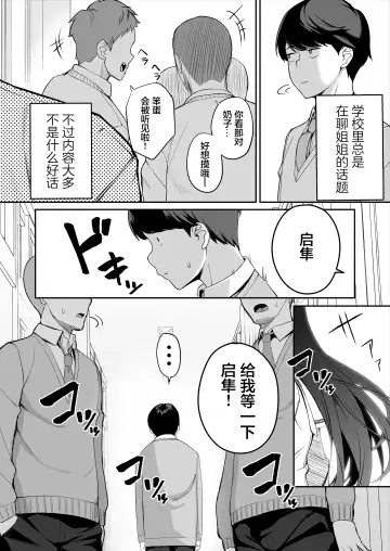[Ishizuchi Ginko] Yuutousei no Nee-san to Honki no Sex de Kyoudai Kankei o Owaraseru Hanashi Fhentai - Page 3