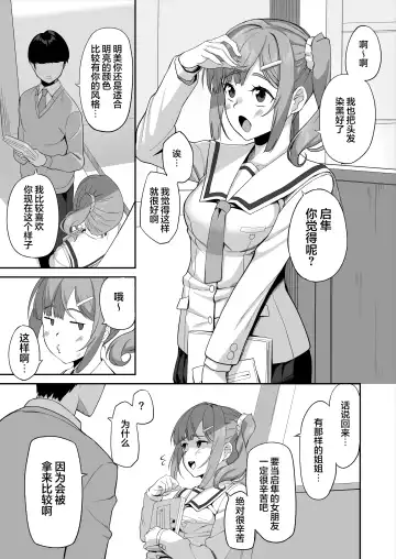[Ishizuchi Ginko] Yuutousei no Nee-san to Honki no Sex de Kyoudai Kankei o Owaraseru Hanashi Fhentai - Page 36