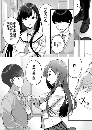 [Ishizuchi Ginko] Yuutousei no Nee-san to Honki no Sex de Kyoudai Kankei o Owaraseru Hanashi Fhentai - Page 5