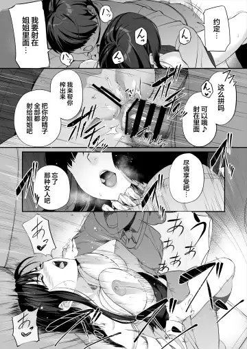 [Ishizuchi Ginko] Yuutousei no Nee-san to Honki no Sex de Kyoudai Kankei o Owaraseru Hanashi Fhentai - Page 54