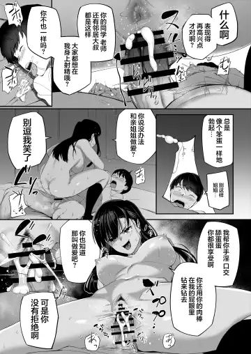 [Ishizuchi Ginko] Yuutousei no Nee-san to Honki no Sex de Kyoudai Kankei o Owaraseru Hanashi Fhentai - Page 76