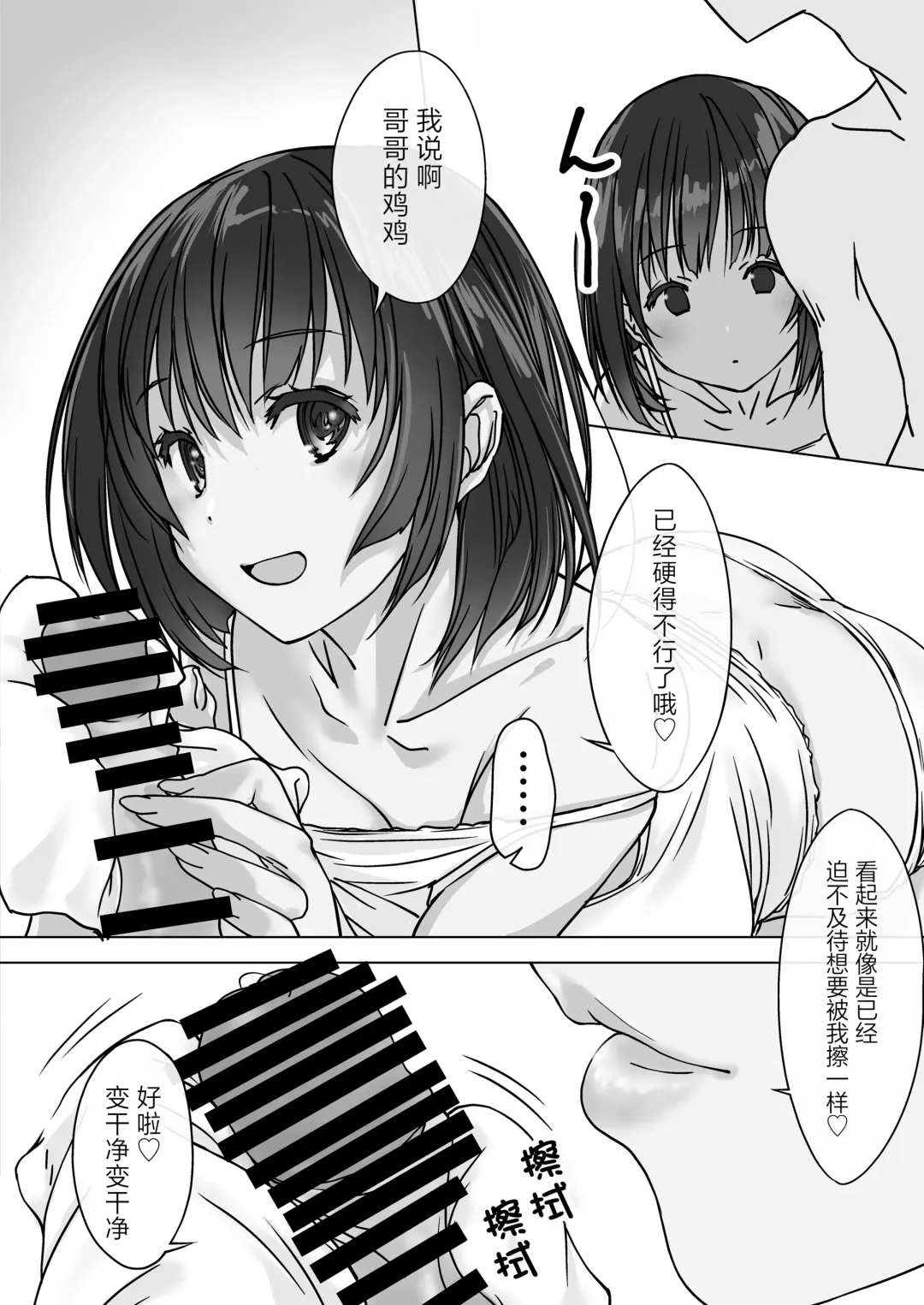 [Nishiki Yoshimune] Oshikakeru Imouto | 不请自来的义妹 Fhentai - Page 10