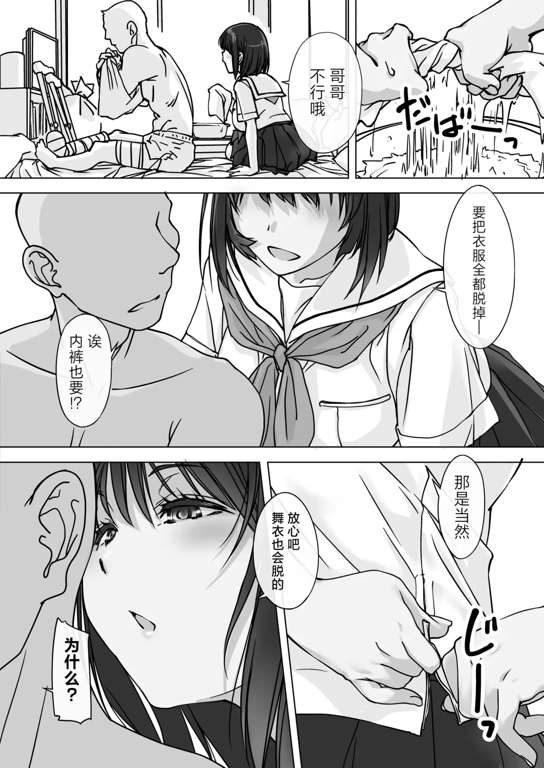 [Nishiki Yoshimune] Oshikakeru Imouto | 不请自来的义妹 Fhentai - Page 6