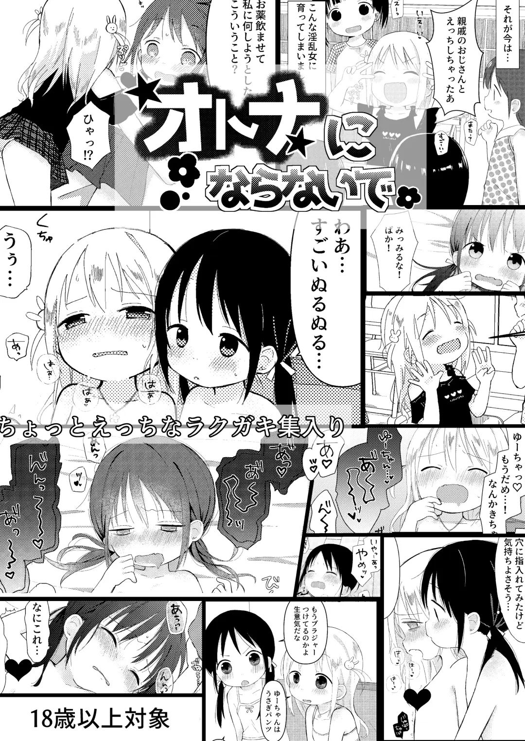 [Nanoko] Otona ni Naranaide Fhentai - Page 1