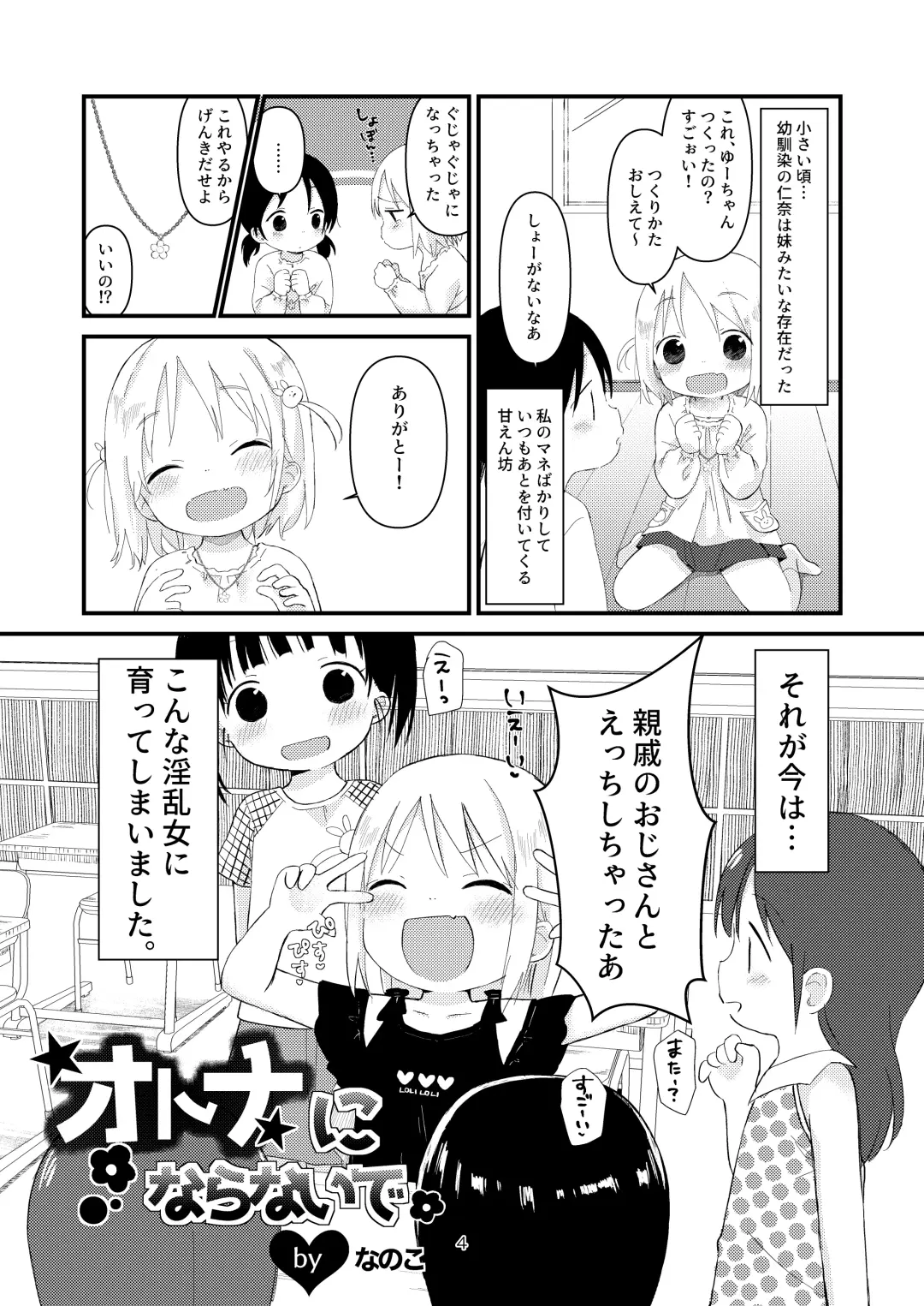 [Nanoko] Otona ni Naranaide Fhentai - Page 3