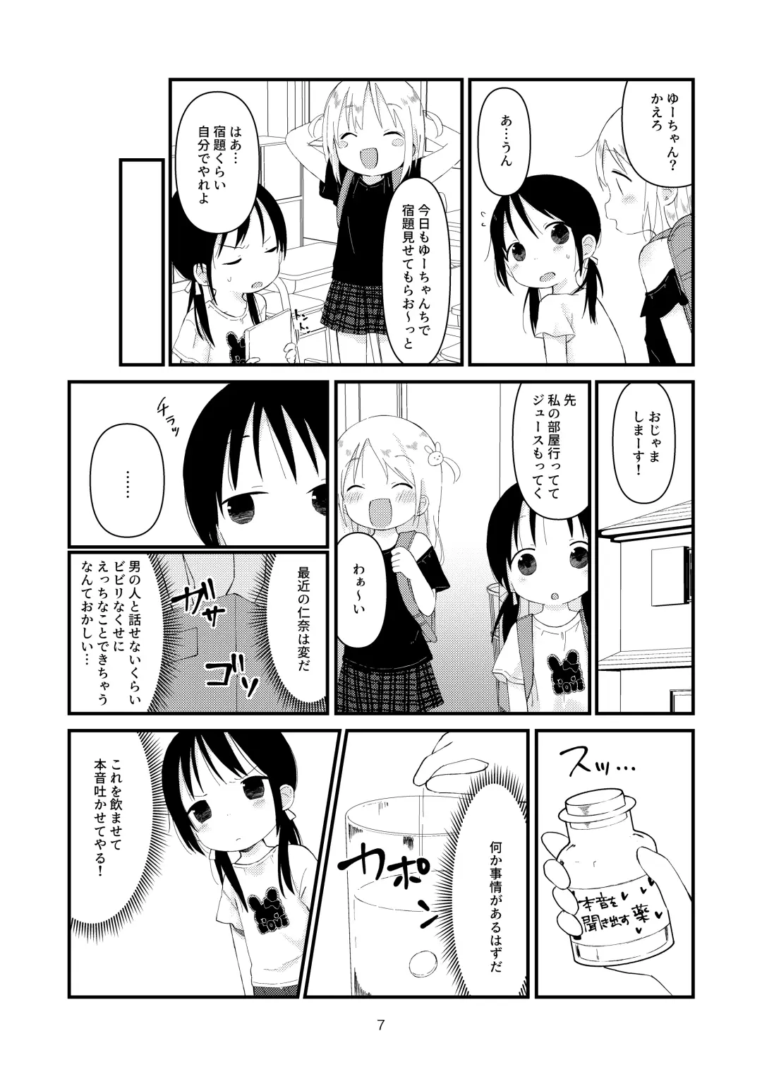 [Nanoko] Otona ni Naranaide Fhentai - Page 6