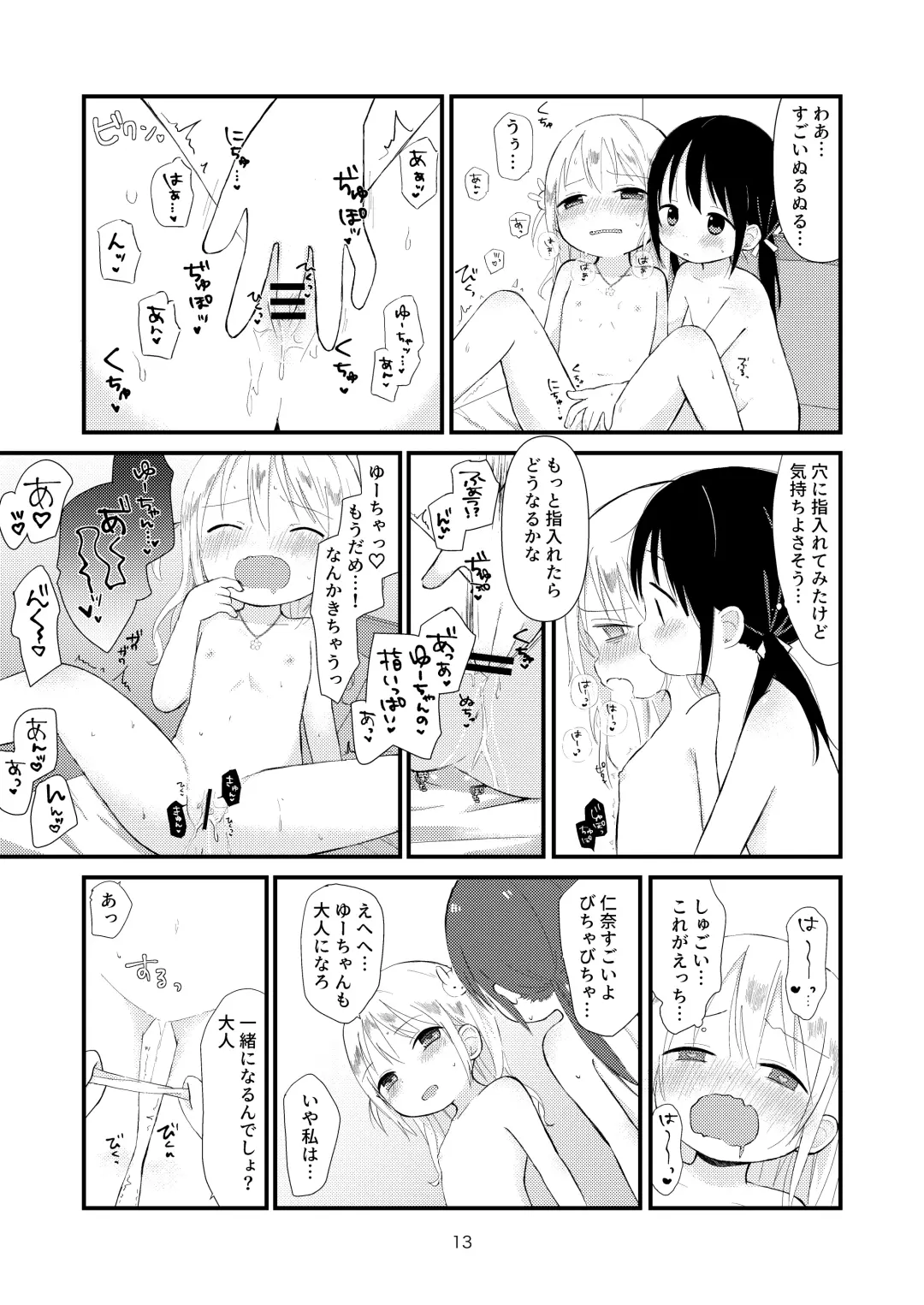 [Nanoko] Otona ni Naranaide Fhentai - Page 12