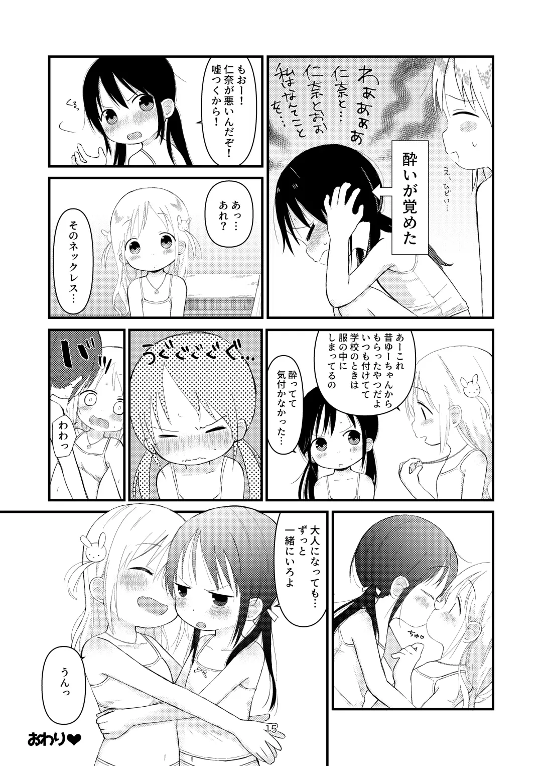 [Nanoko] Otona ni Naranaide Fhentai - Page 14