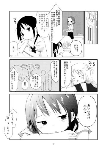 [Nanoko] Otona ni Naranaide Fhentai - Page 5