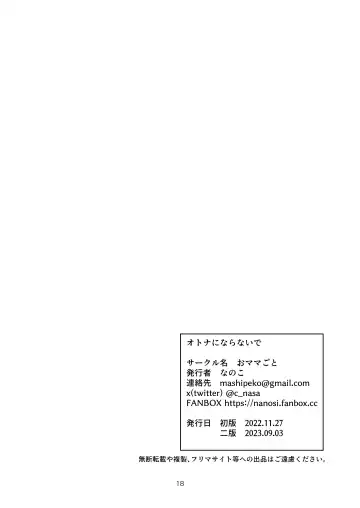 [Nanoko] Otona ni Naranaide Fhentai - Page 17