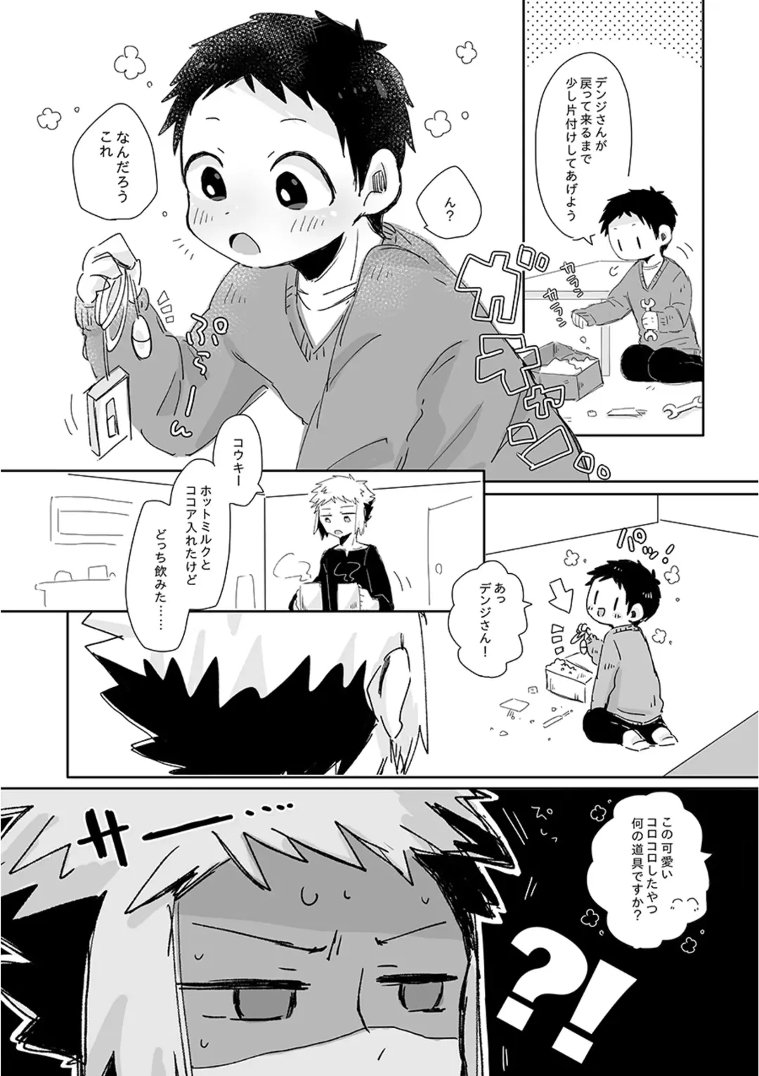 [Suzuki Sukyana] Customize Boy Fhentai - Page 6