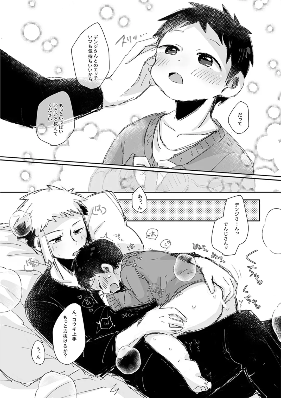 [Suzuki Sukyana] Customize Boy Fhentai - Page 10