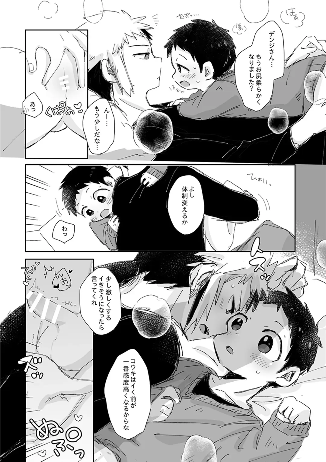 [Suzuki Sukyana] Customize Boy Fhentai - Page 11