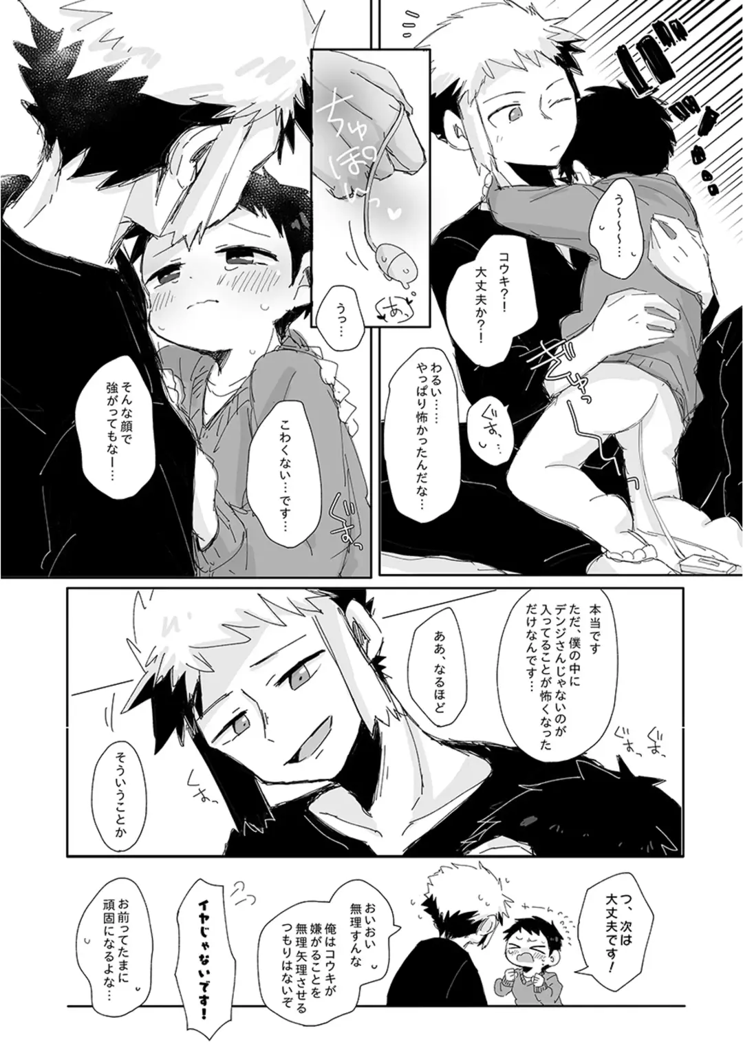 [Suzuki Sukyana] Customize Boy Fhentai - Page 14