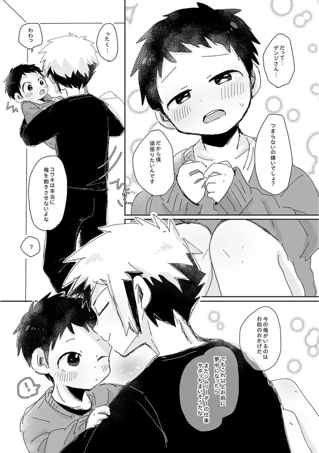 [Suzuki Sukyana] Customize Boy Fhentai - Page 15