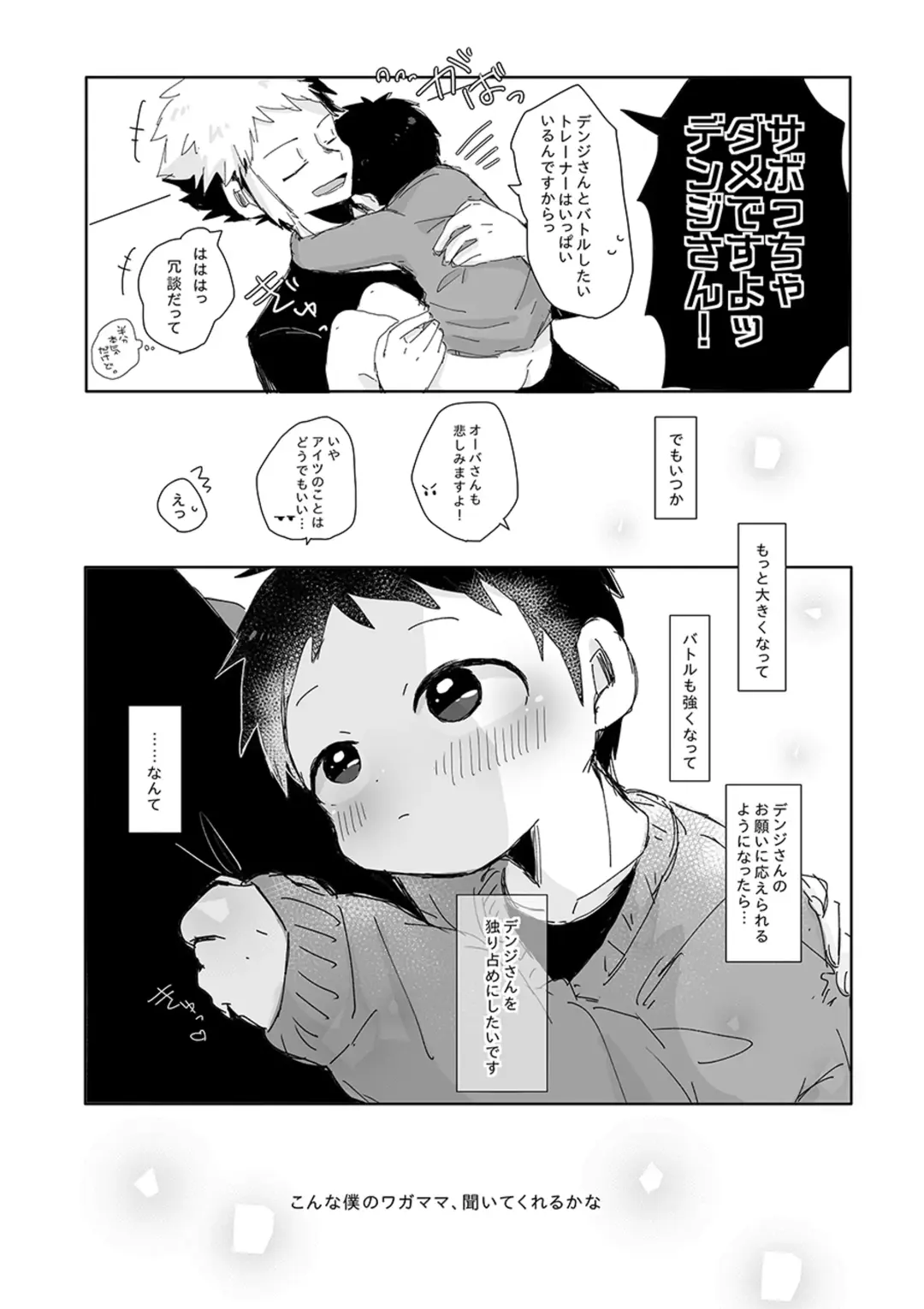 [Suzuki Sukyana] Customize Boy Fhentai - Page 16