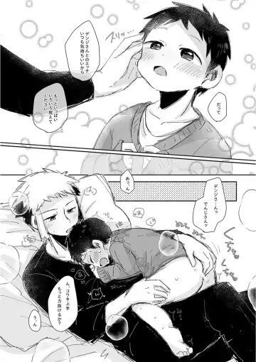 [Suzuki Sukyana] Customize Boy Fhentai - Page 10