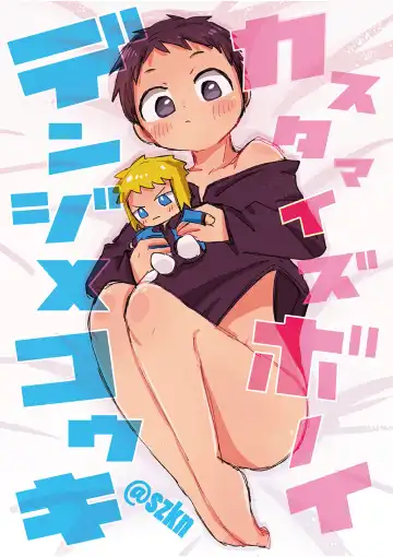 [Suzuki Sukyana] Customize Boy Fhentai - Page 18