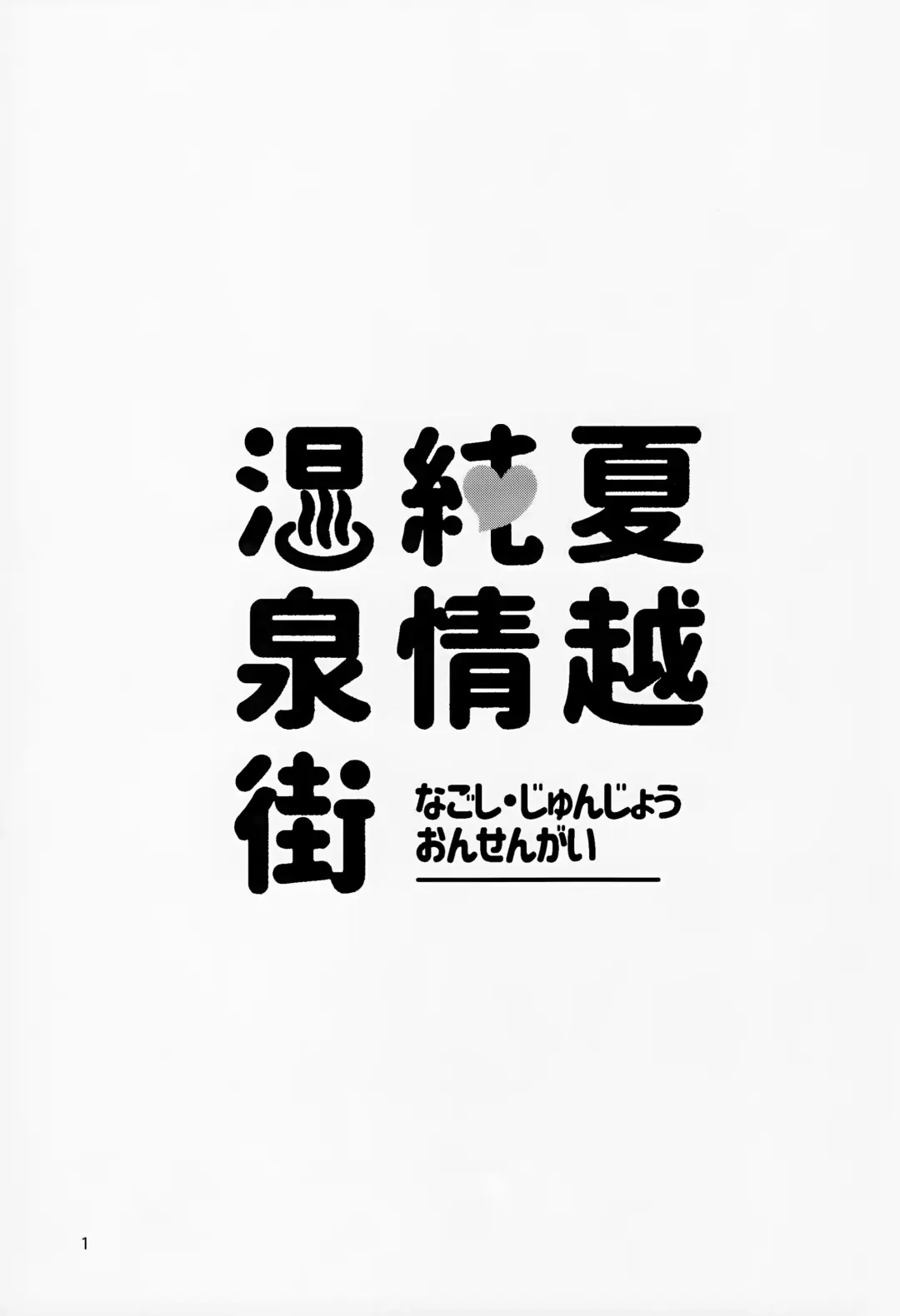 [Kurokawa Juso] Hirahira, Kirakira. Fhentai - Page 2