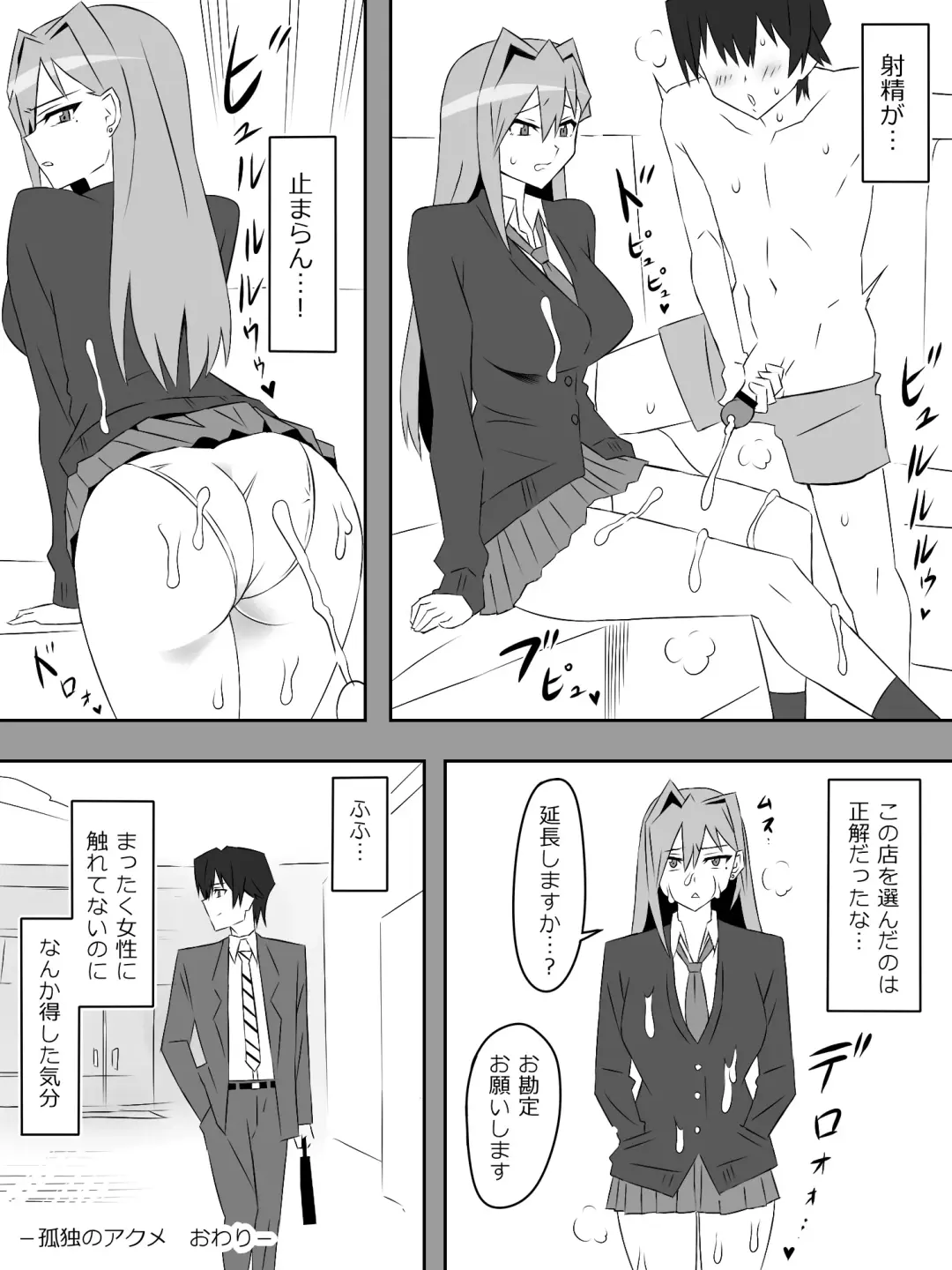 [Kagemusya] Yume o Sousa suru Chikara o Te ni Ireta Ohanashi "Endless Dream Chuuhen" Fhentai - Page 29