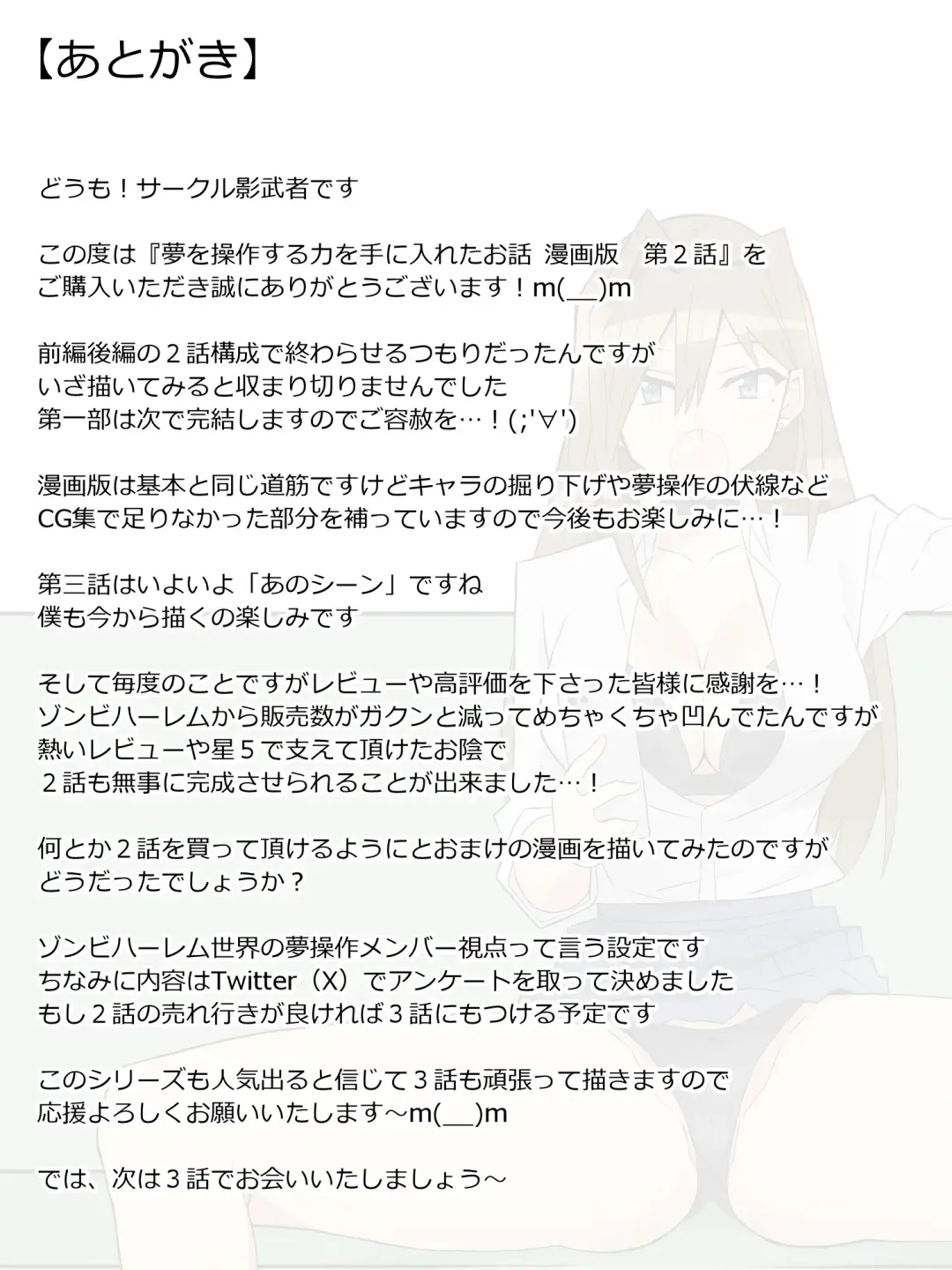 [Kagemusya] Yume o Sousa suru Chikara o Te ni Ireta Ohanashi "Endless Dream Chuuhen" Fhentai - Page 62