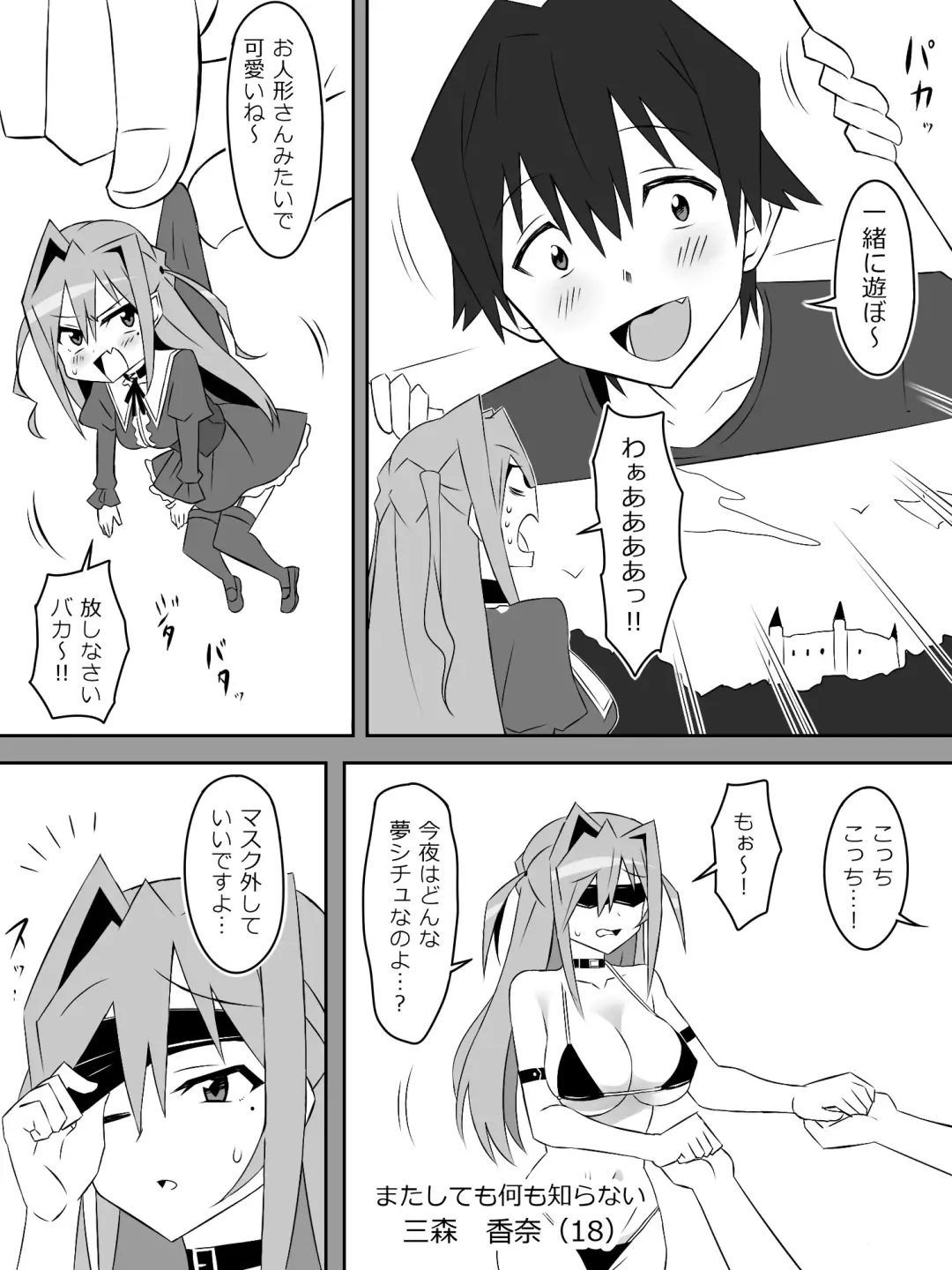 [Kagemusya] Yume o Sousa suru Chikara o Te ni Ireta Ohanashi Ch. 3 "Endless Dream Kouhen" Fhentai - Page 15