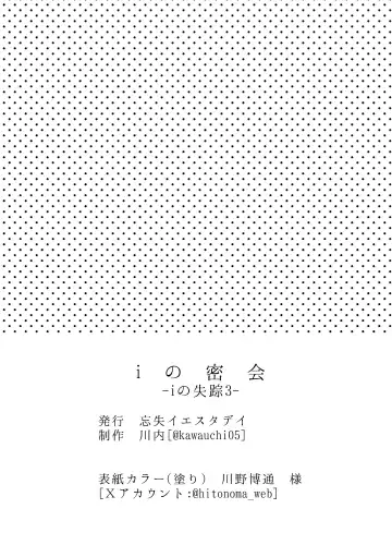 [Kawauchi] i no Mikkai -i no Shissou 3- Fhentai - Page 57