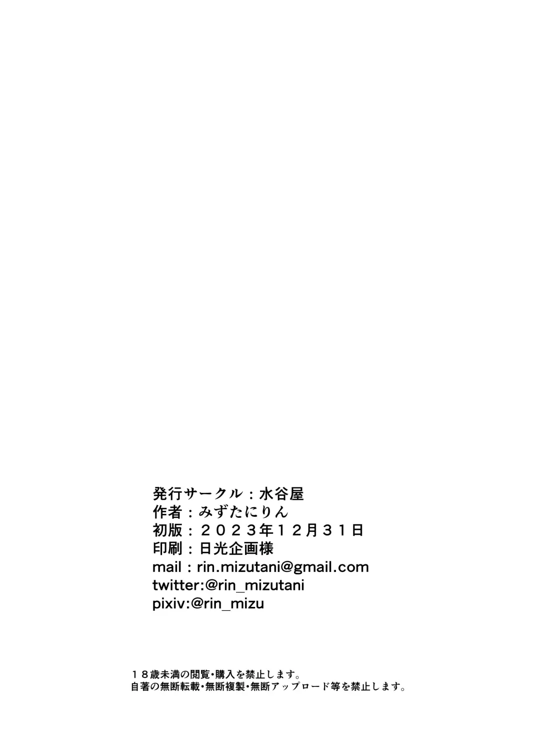 [Mizutani Rin] Ichinin No Otoko Ni Ochiru To Sareru Mesutachi Fhentai - Page 18