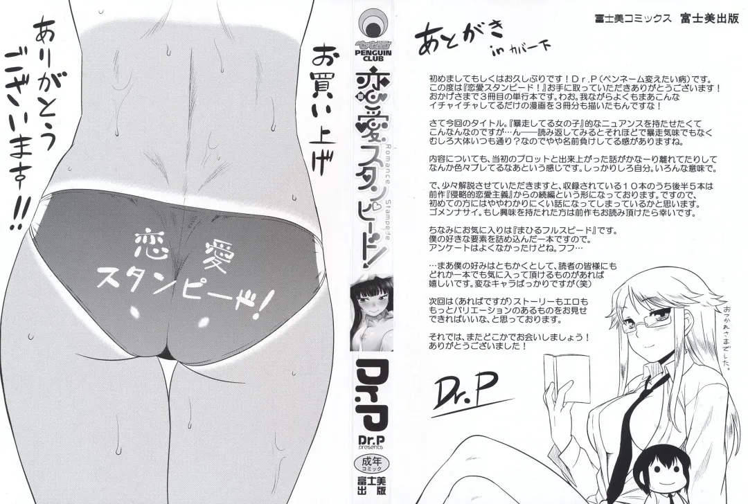 [Dr.p] Renai Stampede! - Romance Stampede! Fhentai - Page 2