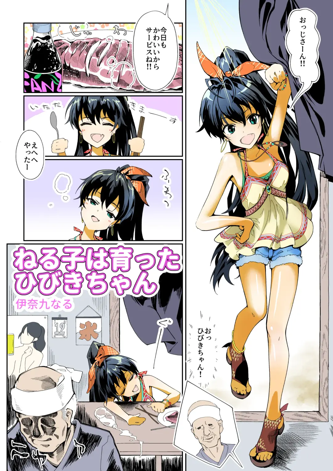 Neruko wa Sodatta Hibiki-chan Fhentai - Page 1