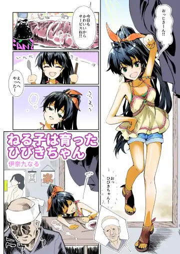 Read Neruko wa Sodatta Hibiki-chan - Fhentai