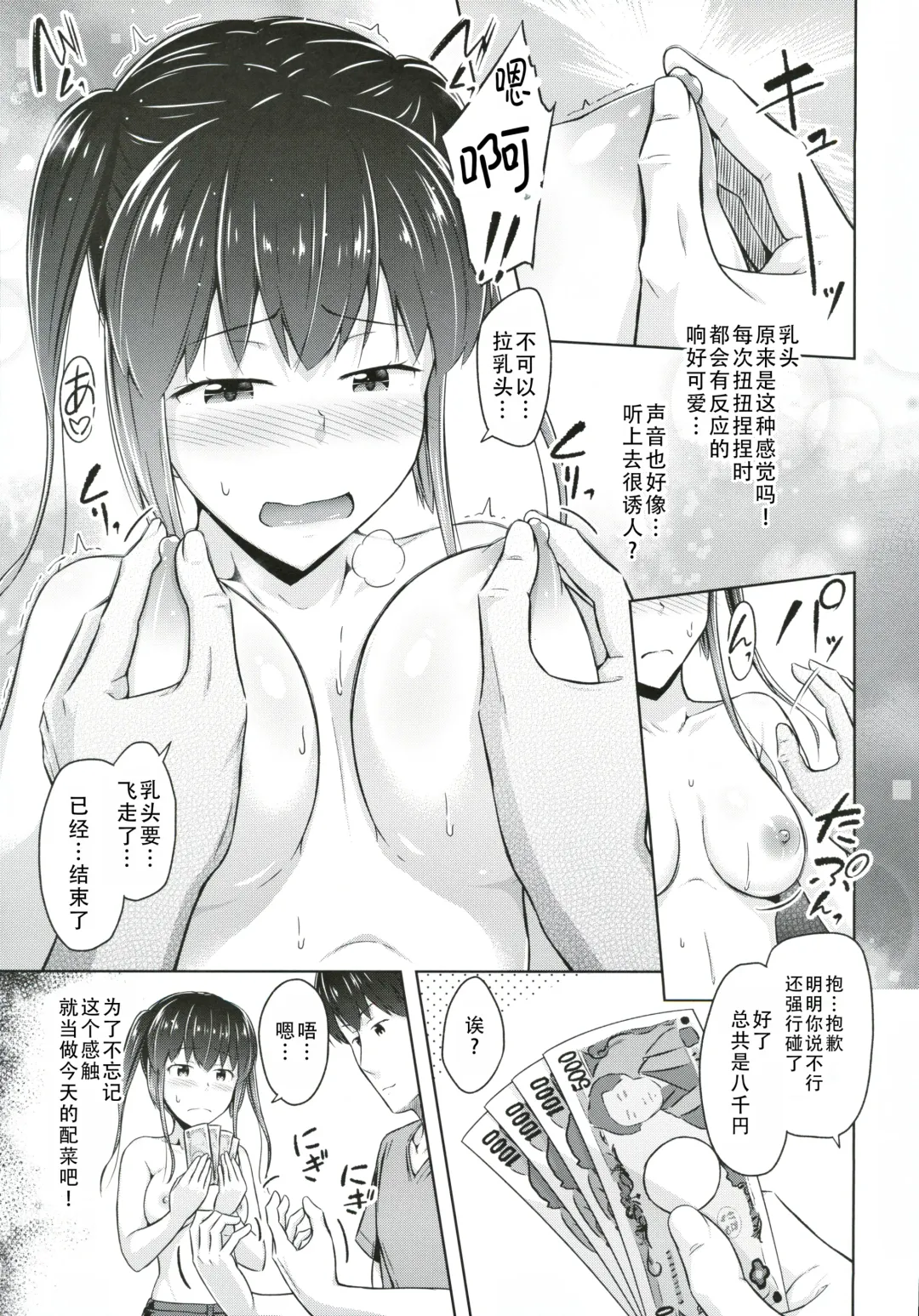 [Ogataaz] Saikin Imouto no Oppai ga Ki ni Natte Shikataganai | 最近对妹妹的胸部在意得不得了 Fhentai - Page 11