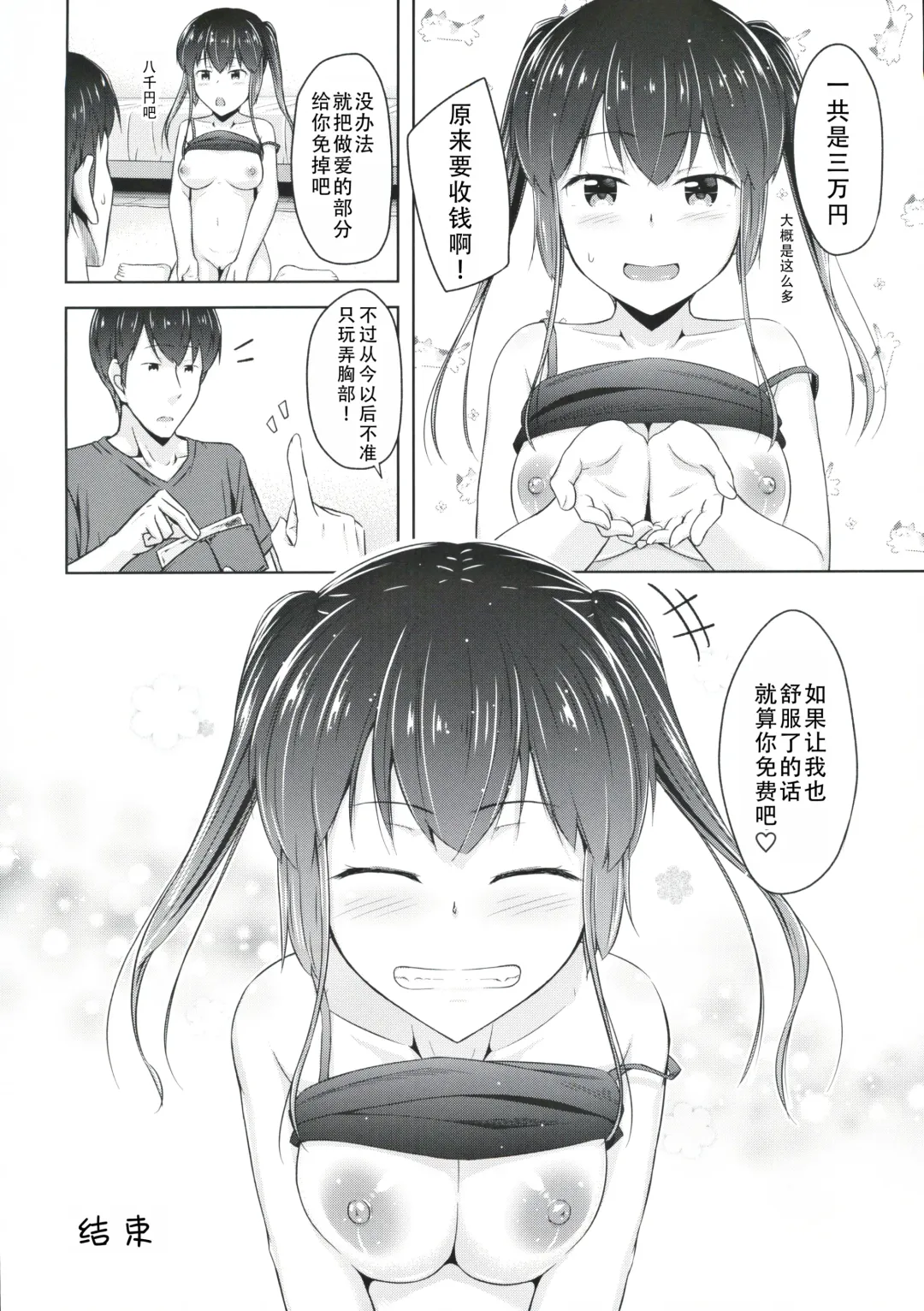 [Ogataaz] Saikin Imouto no Oppai ga Ki ni Natte Shikataganai | 最近对妹妹的胸部在意得不得了 Fhentai - Page 26