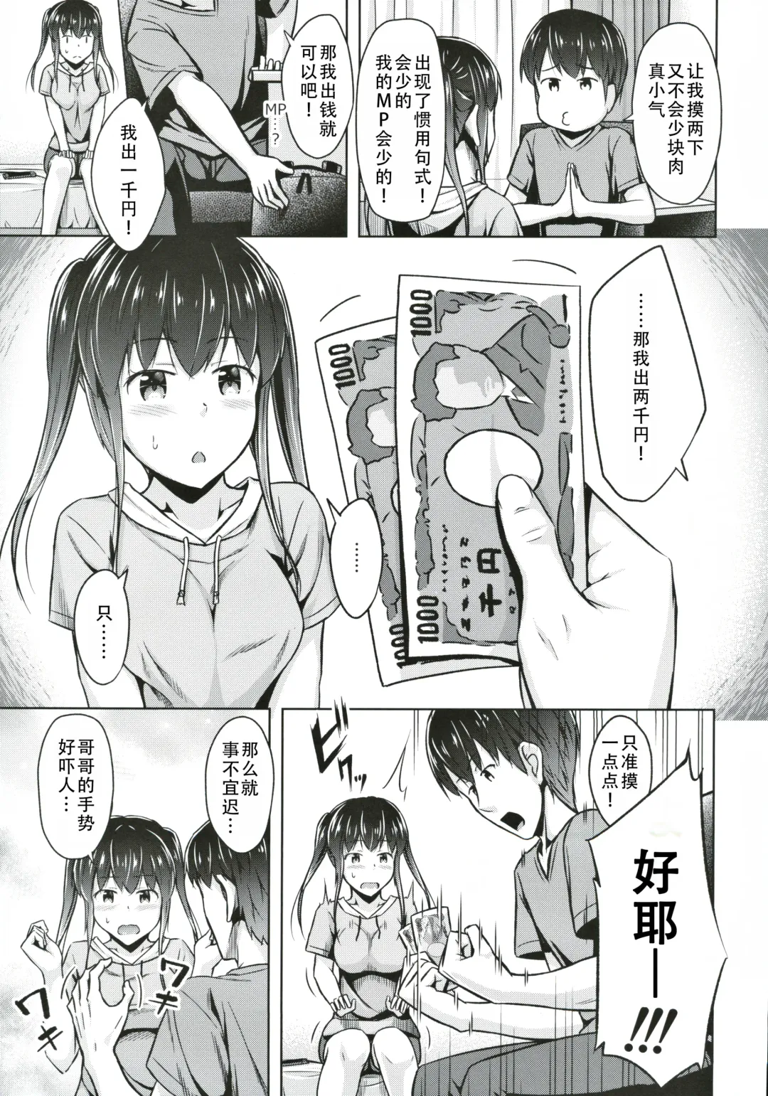 [Ogataaz] Saikin Imouto no Oppai ga Ki ni Natte Shikataganai | 最近对妹妹的胸部在意得不得了 Fhentai - Page 5