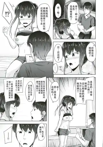 [Ogataaz] Saikin Imouto no Oppai ga Ki ni Natte Shikataganai | 最近对妹妹的胸部在意得不得了 Fhentai - Page 15