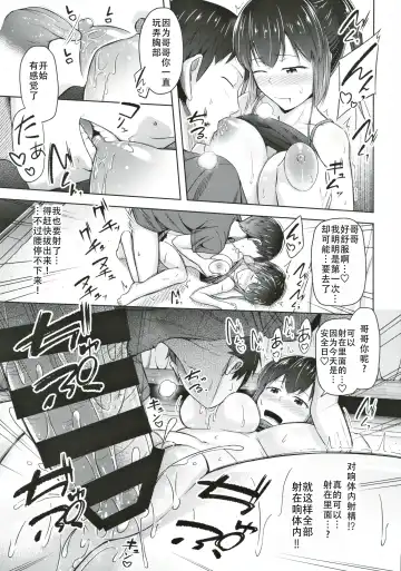 [Ogataaz] Saikin Imouto no Oppai ga Ki ni Natte Shikataganai | 最近对妹妹的胸部在意得不得了 Fhentai - Page 21