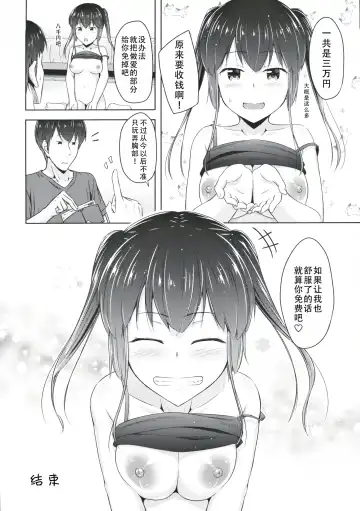 [Ogataaz] Saikin Imouto no Oppai ga Ki ni Natte Shikataganai | 最近对妹妹的胸部在意得不得了 Fhentai - Page 26