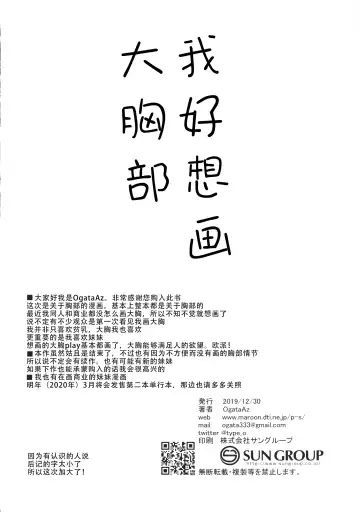 [Ogataaz] Saikin Imouto no Oppai ga Ki ni Natte Shikataganai | 最近对妹妹的胸部在意得不得了 Fhentai - Page 28