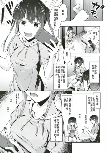 [Ogataaz] Saikin Imouto no Oppai ga Ki ni Natte Shikataganai | 最近对妹妹的胸部在意得不得了 Fhentai - Page 3