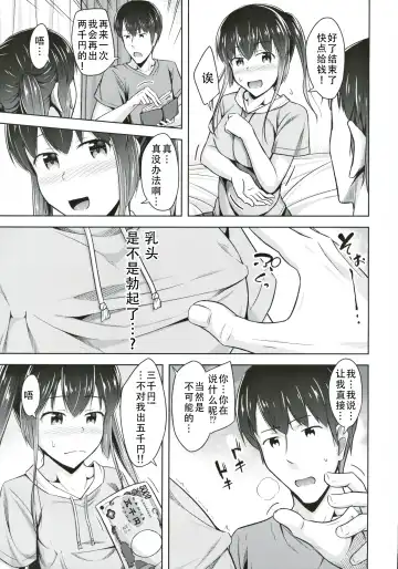 [Ogataaz] Saikin Imouto no Oppai ga Ki ni Natte Shikataganai | 最近对妹妹的胸部在意得不得了 Fhentai - Page 7