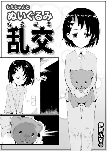 Read Chie-chan to Nuigurumi Rankou - Fhentai