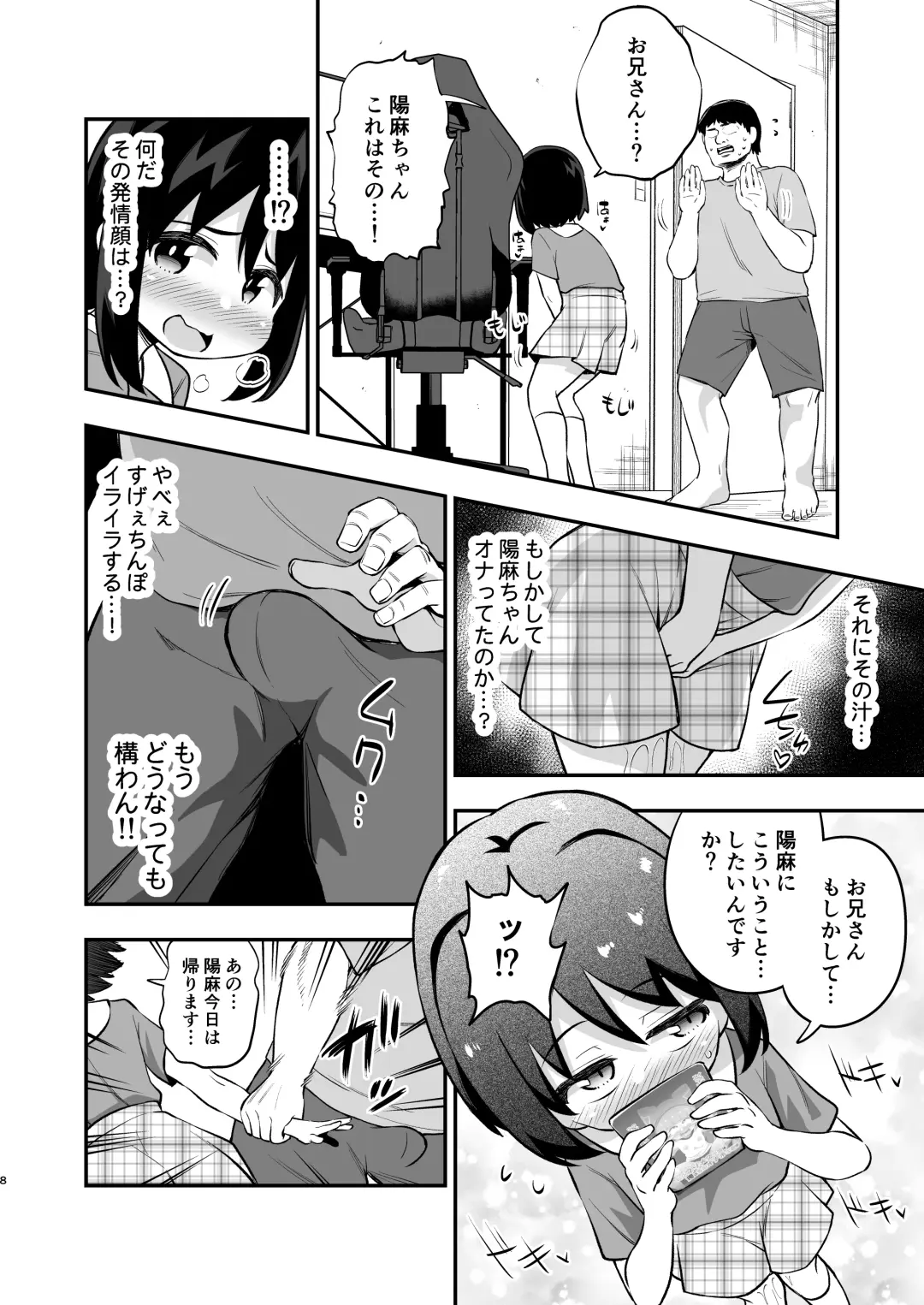 [Obyaa] Otonari-san no Onaho ni Narimashita Fhentai - Page 7