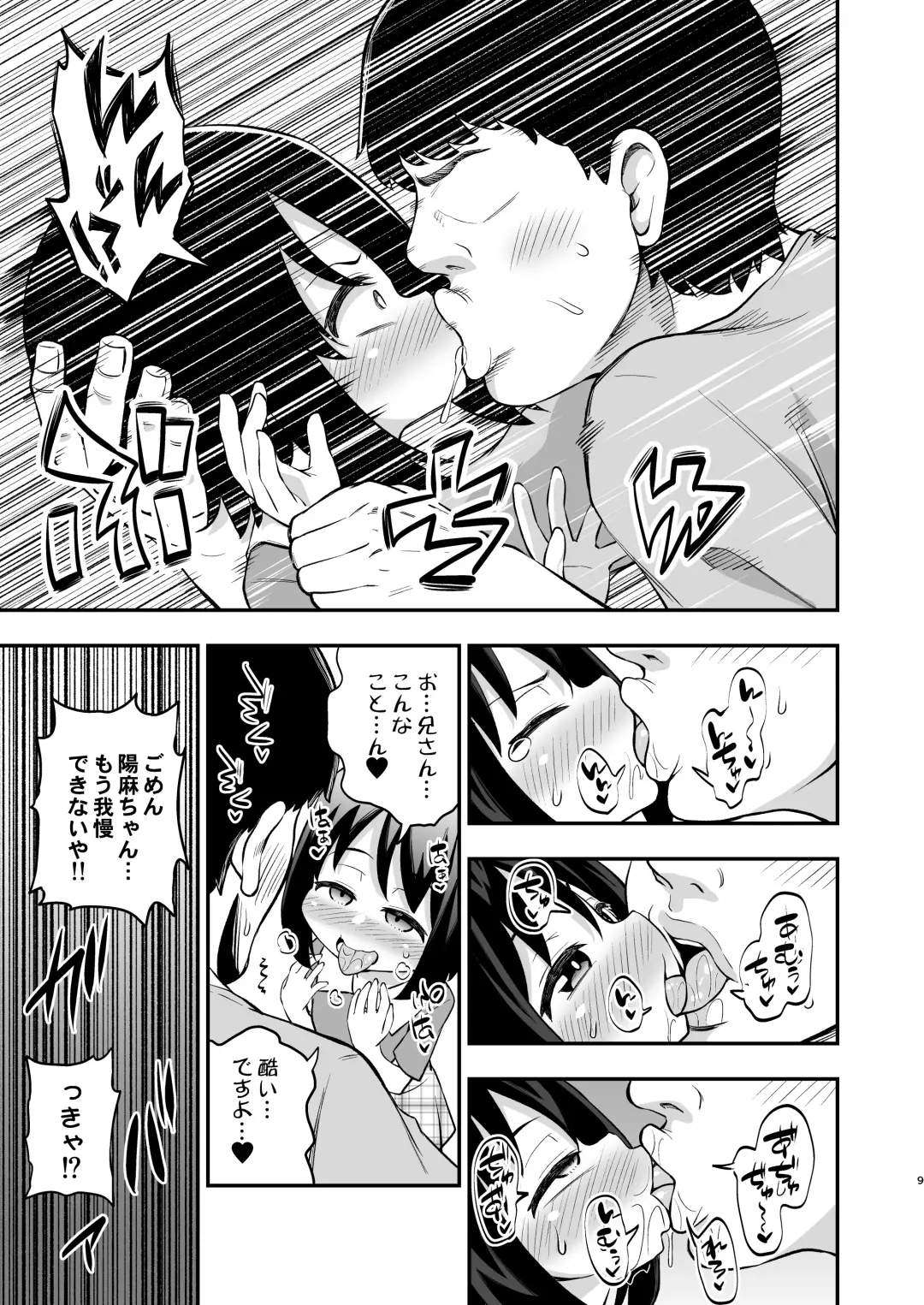 [Obyaa] Otonari-san no Onaho ni Narimashita Fhentai - Page 8