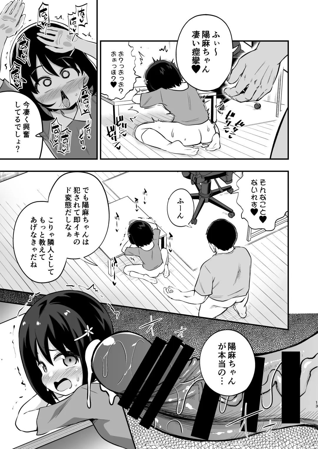 [Obyaa] Otonari-san no Onaho ni Narimashita Fhentai - Page 12