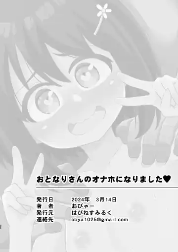 [Obyaa] Otonari-san no Onaho ni Narimashita Fhentai - Page 22