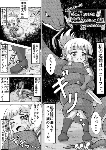 [Sis] Kasshoku loli-kko shiifu ga Kyodai hebi ni Ikinari marunomi sarechau ohanashi. Fhentai - Page 5