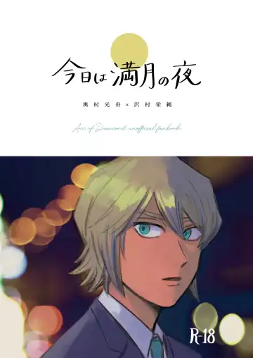 Read Kyou wa mangetsu no yoru - Fhentai